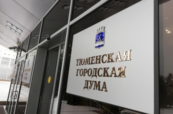 Депутаты гордумы планируют войти в общественный совет областного «Фонда капитального ремонта многоквартирных домов»