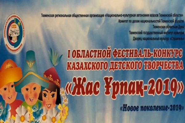 Территорию мира, добра и дружбы открыл первый областной фестиваль казахского детского творчества