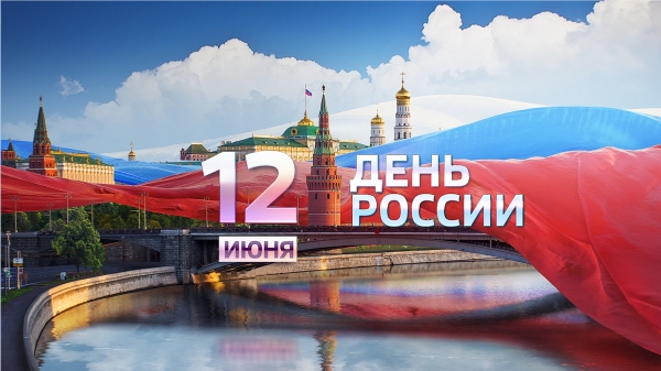 С 9 по 12 июня 2020 года на сайте гражданскийэкзамен.рф будет проводиться «экзамен», приуроченный ко Дню России