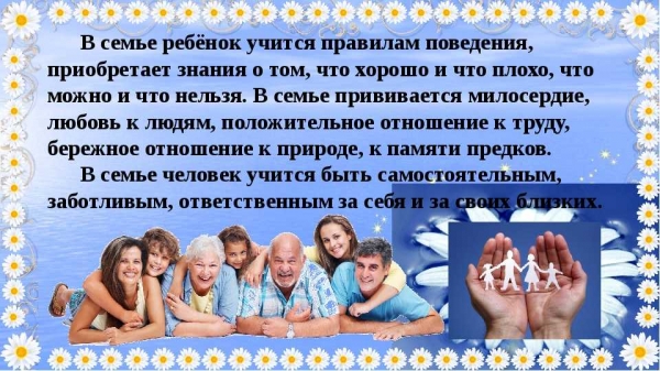 «Для большей эффективности нам необходимо Десятилетие семьи…» «Для большей эффективности нам необходимо Десятилетие семьи…»