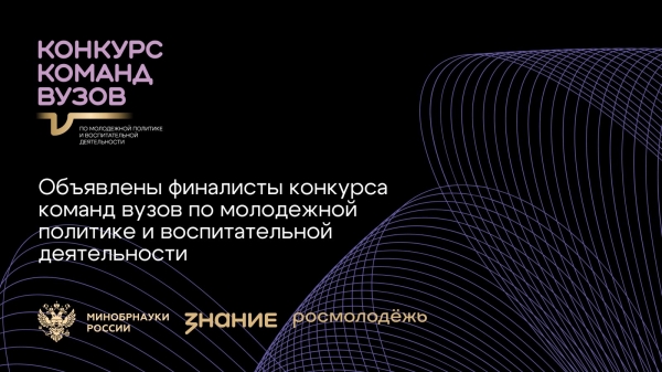 3 финалиста от Тюменской области вошли в шорт-лист Всероссийского конкурса команд вузов Общества «Знание» 3 финалиста от Тюменской области вошли в шорт-лист Всероссийского конкурса команд вузов Общества «Знание»