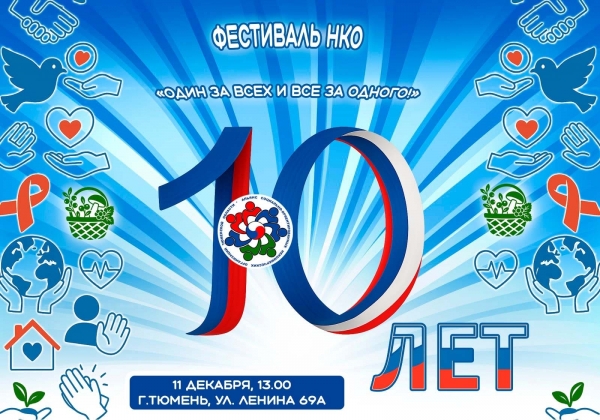 Десять лет общего дела Десять лет общего дела