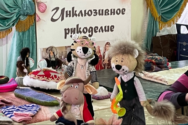 «Инклюзивное рукоделие» показывает, что традиционные виды творчества востребованы в современном обществе «Инклюзивное рукоделие» показывает, что традиционные виды творчества востребованы в современном обществе