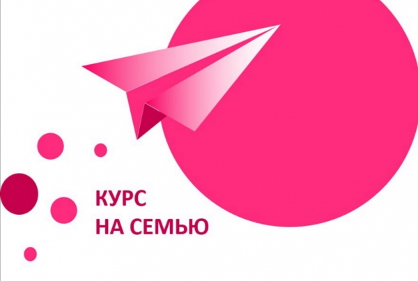 В Тюмени стартовал онлайн-курс проекта «Курс на семью: новые возможности поддерживающей среды для замещающих семей» В Тюмени стартовал онлайн-курс проекта «Курс на семью: новые возможности поддерживающей среды для замещающих семей»