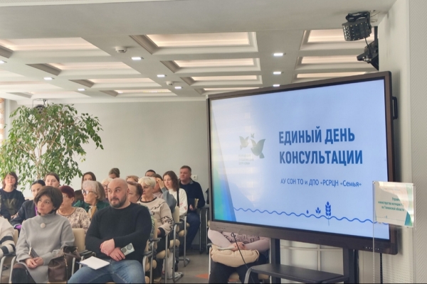 Единый день консультаций для НКО состоялся в Тюмени Единый день консультаций для НКО состоялся в Тюмени
