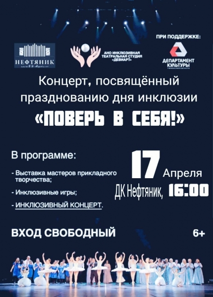 День инклюзивной культуры в Тюменской области — праздник единства и талантов День инклюзивной культуры в Тюменской области — праздник единства и талантов