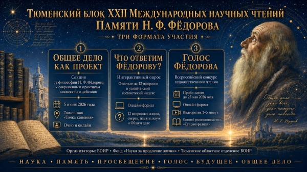 В Тюмени готовят серию событий в рамках XXII Международных Фёдоровских чтений В Тюмени готовят серию событий в рамках XXII Международных Фёдоровских чтений